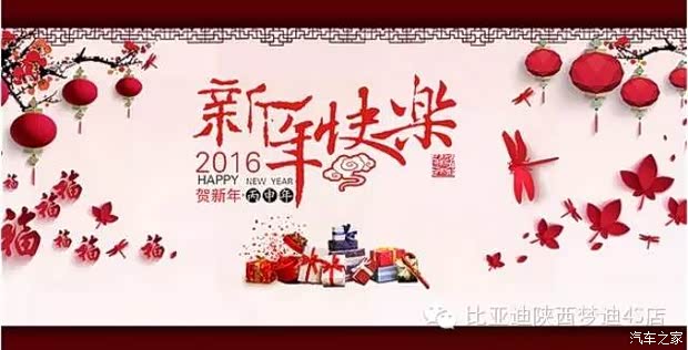 【比亚迪陕西梦迪4S店关于春节放假通知_陕西