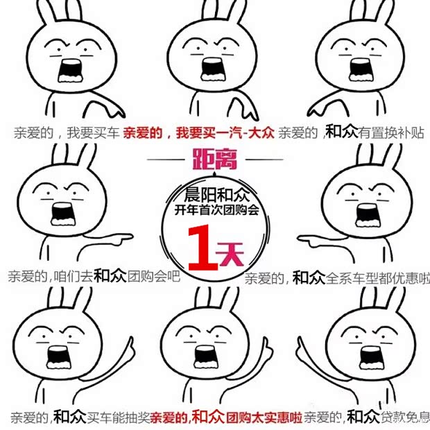 【3.12晨阳和众大型团购会倒计时最后一天_一