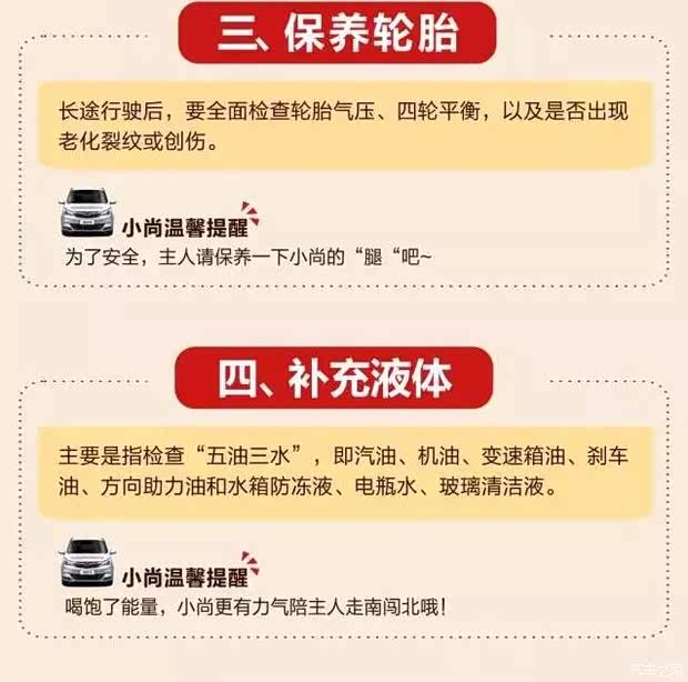 汽车日常保养常识—汽车日常保养注意事项