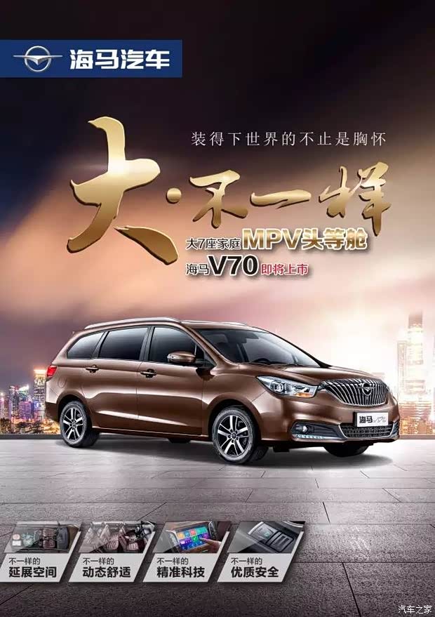 【二月又二 从头开始 海马V70 大不一样_庞大