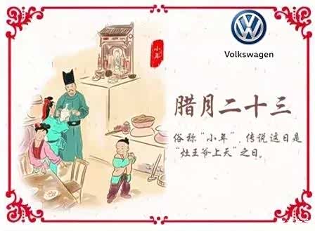 【今天是农历腊月二十三-过小年啦!_青海嘉信汽车新闻资讯】-汽车之家