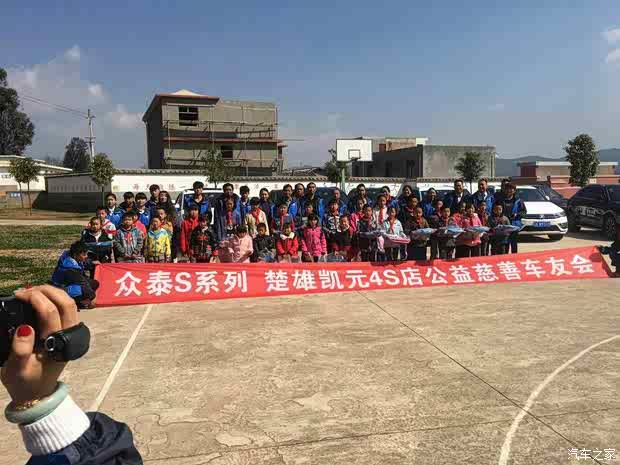 图】奉献爱心楚雄凯元众泰助学慈善活动总结_