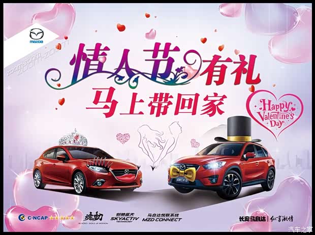 【图】长马南京天和情人节有礼 马上带回家