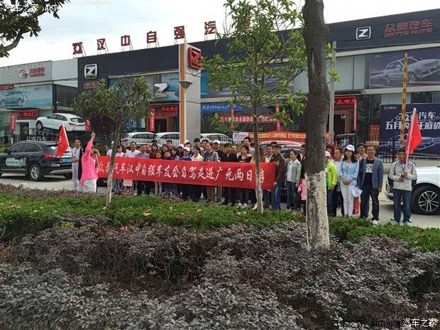 汉中自强走进广元两日游众泰T600车友会自驾