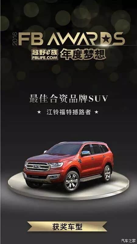 【图】2016年喜报连连 江铃汽车再获大奖