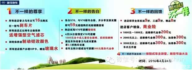 【阳光假日 大不一样v70活动风暴来袭_长沙恒