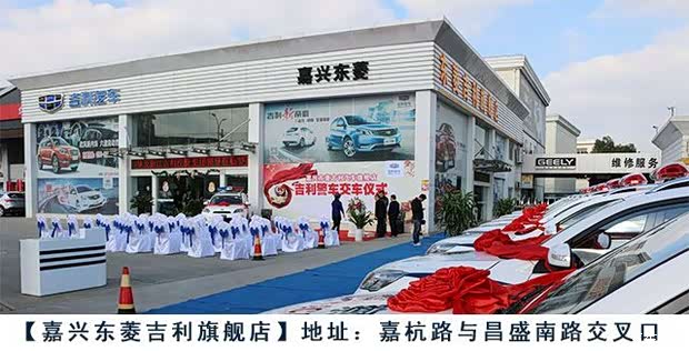【吉利汽车万人团购会 杭州站强势来袭!_东菱