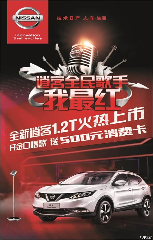 【图】逍客全民歌手 我最红北海地区海选