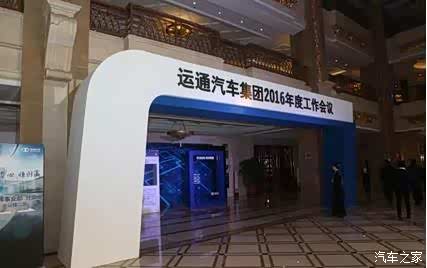 【匠者心 恒则赢 运通汽车集团2016年度工作会