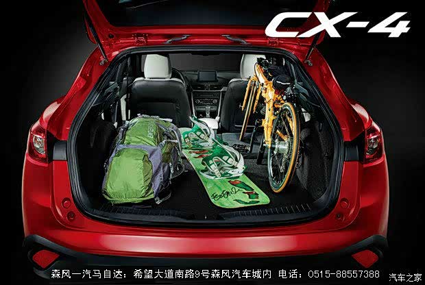 【盐城森风马自达CX-4首付仅7万 1年0利息_森