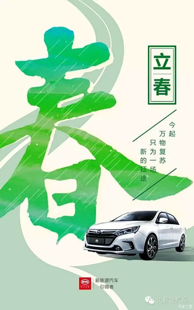 【图说故事 立春_龙港汽车新闻资讯】