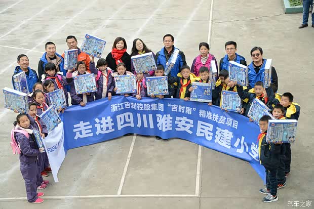 【图】GEELY走进雅安传递梦想撒播希望!