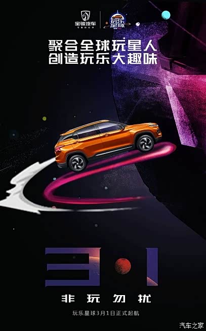 【玩乐星球 宝骏510放大招 玩乐星球全面开放