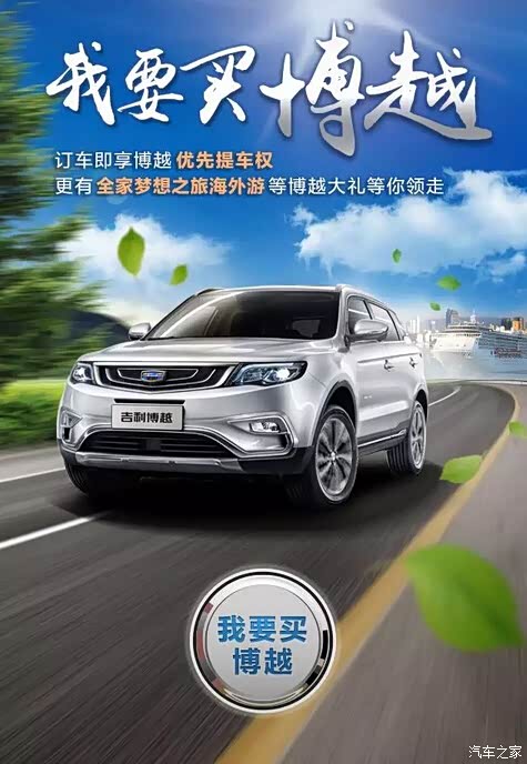 【图】我要买博越 吉利博越远通茂华接受预定