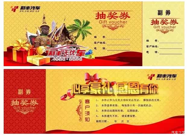 【图】心享豪礼 感恩有你 利丰雪佛兰感恩活动