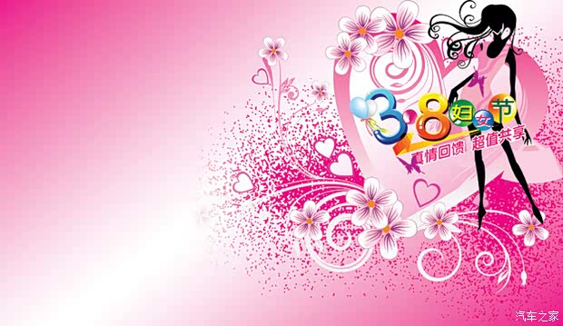 【图】3月5-6日全系促销-女人节特别活动