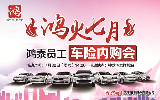 【内部通知 东风鸿泰集团员工车险内购会_神龙