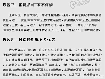 【盘点车主汽车维修养护的四大误区_风行国佳