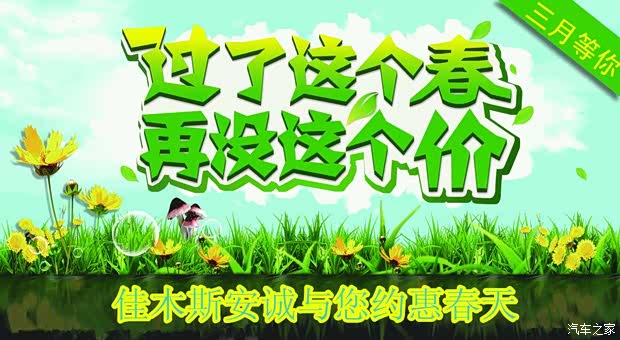 【图】过了这个春再没这个价安诚与您约惠春天