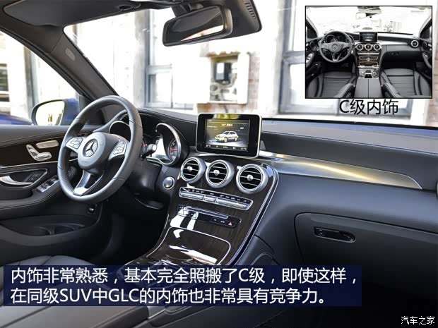 【破茧重生 试驾北京奔驰GLC 260豪华型_重庆