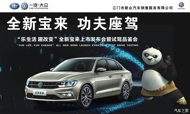 【全新宝来 上市发布会暨试驾品鉴会_江门新众