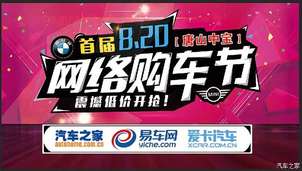 【图】8.20 唐山中宝 首届网络购车节报名