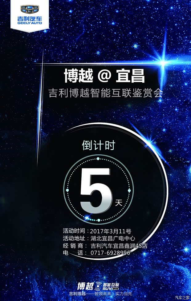 【吉利博越智能互联鉴赏会倒计时5天_吉利汽