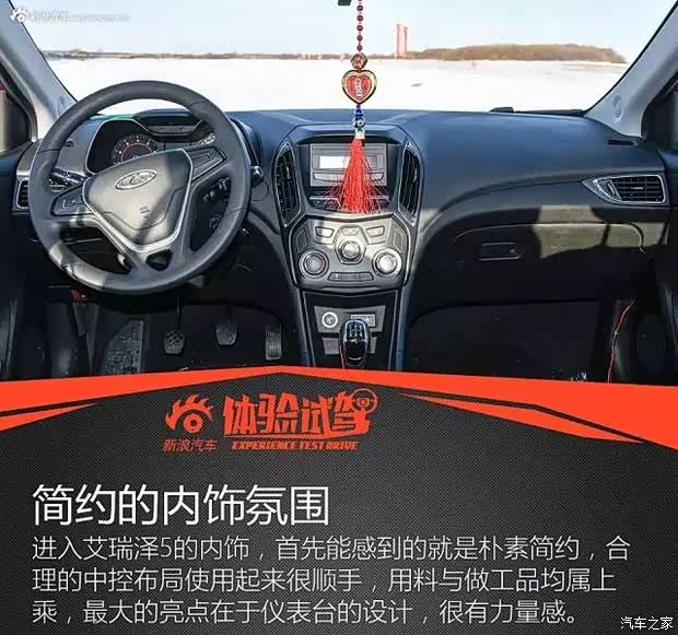 【快让我在雪地上撒点野 试驾奇瑞艾瑞泽5_金