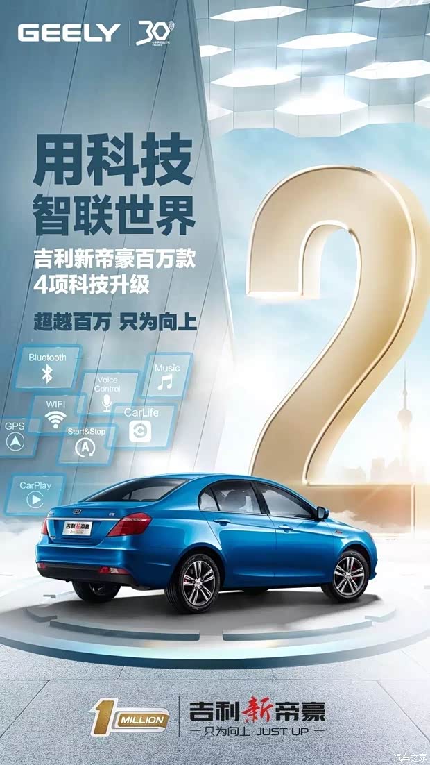 吉利帝豪超越百万 2天后尽享智趣互联_深圳凯