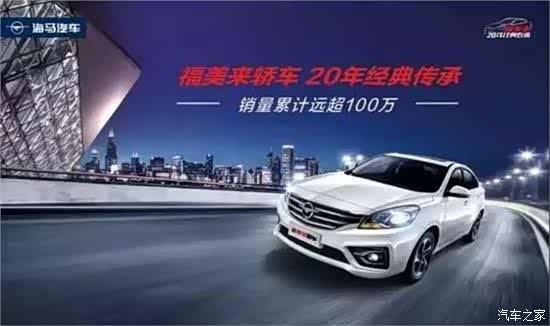 【图】放大招 高颜值轿车福美来活力绽放