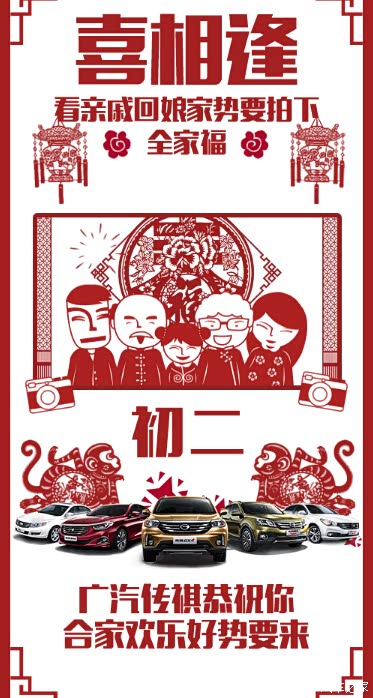 【大年初二看亲戚回娘家 势要拍下全家福_汽车