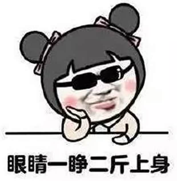 【每逢佳节胖三斤 过完年 你胖了吗!_东风标致