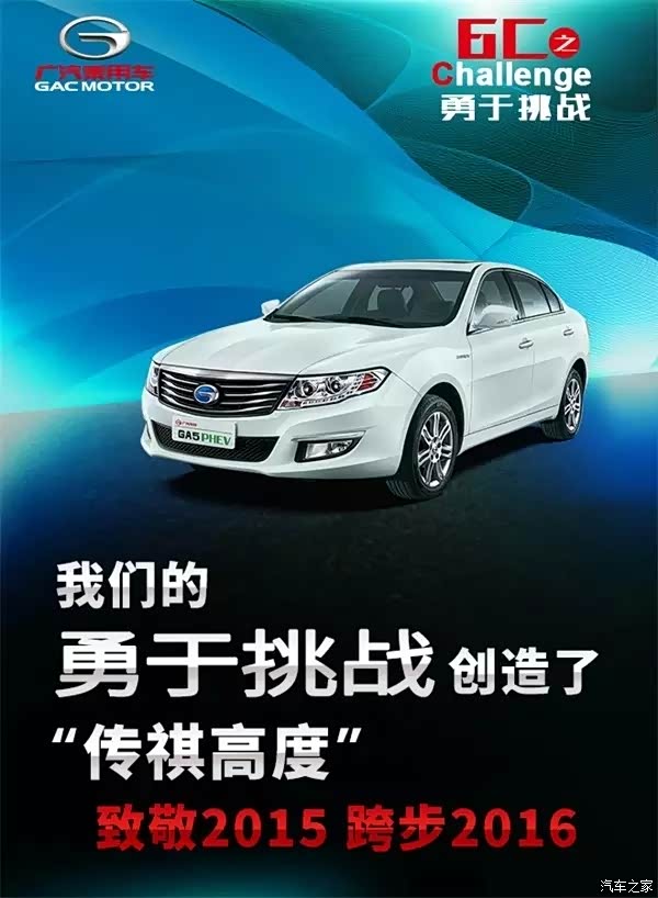 【传祺品牌发展践行五大发展理念 协调_德阳万