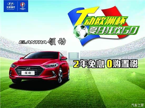 【图】购冠军版朗动赢欧洲十日游 领动两年0息