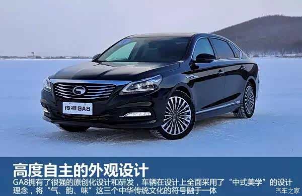 【图说 缔造传奇广汽传祺GA8冰雪体验_信阳骏