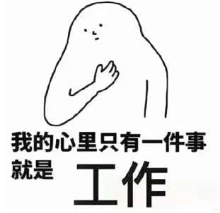满脸都写着『不想上班』 好吧,7哥来给所有失去 节后工作梦想的咸鱼们