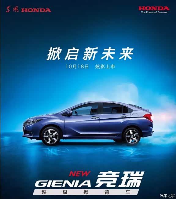 【图】东风本田越级掀背车竞瑞亮相成都车展