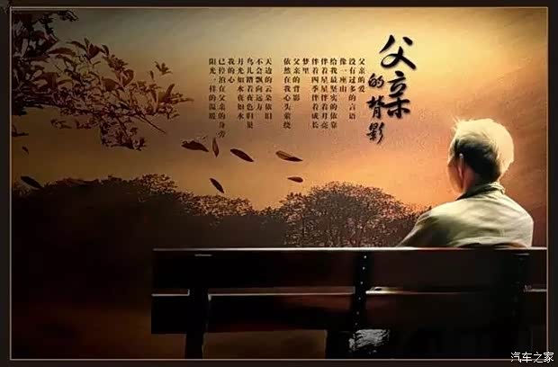 父亲节歌曲爸爸你辛苦了完整版 620x0_1_q87_autohomedealer__wKgFWldhMeWAUZ4DAAJGMBtju9k665.jpg