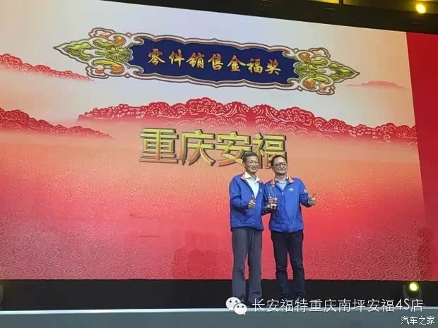 【南坪安福4S店超越无止境 携手赢未来_重庆