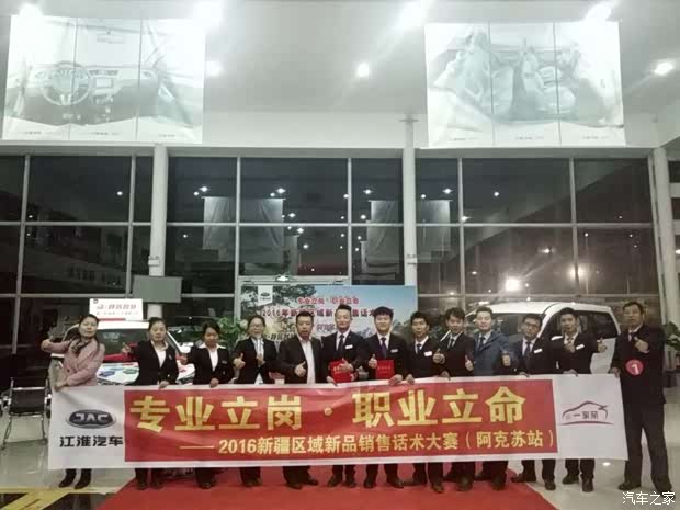 【图】2016年江淮新品销售话术比赛-阿克苏站