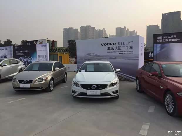 【三和沃尔沃尊沃二手车摆展圆满落幕_四川三