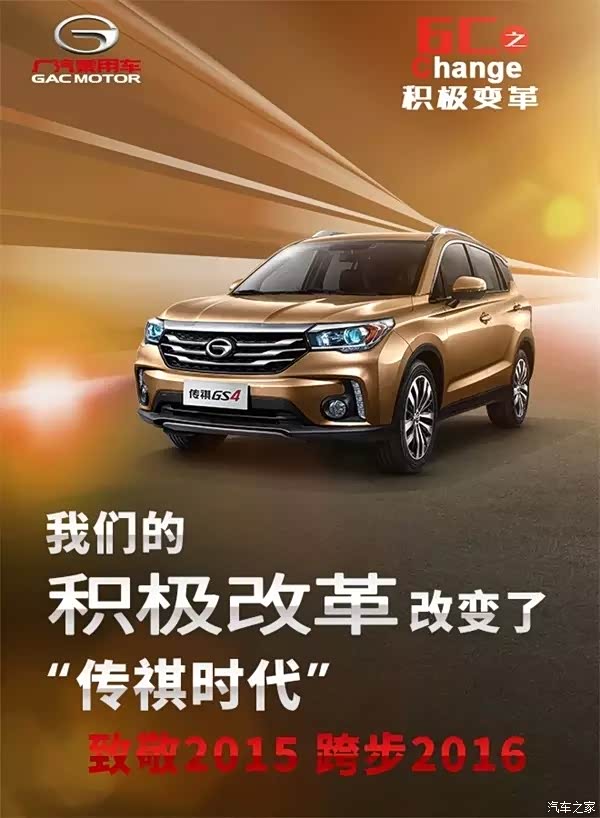 【传祺品牌发展践行五大发展理念 协调_德阳万