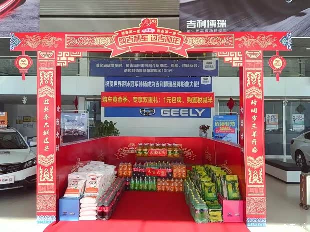 【买吉利车 过吉利年疯抢年货团购会_汽车新闻
