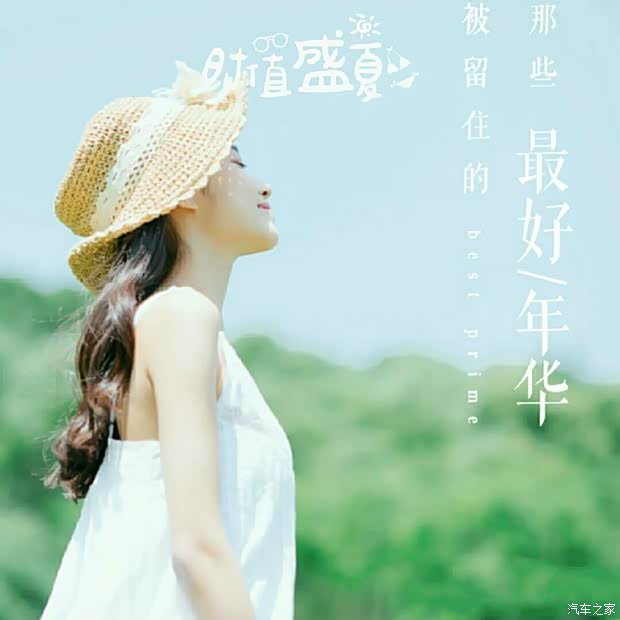 【你还记得吗 那年夏天最好的我们-_汉中长安新闻资讯】-汽车之家