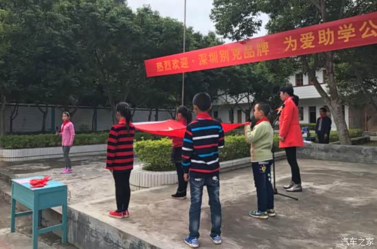 【图】别克昂科拉为爱助学公益活动深圳站启航