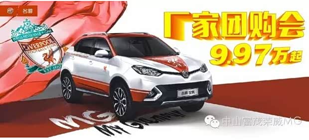 【图】清凉一夏中山富茂MG名爵汽车夏季团购