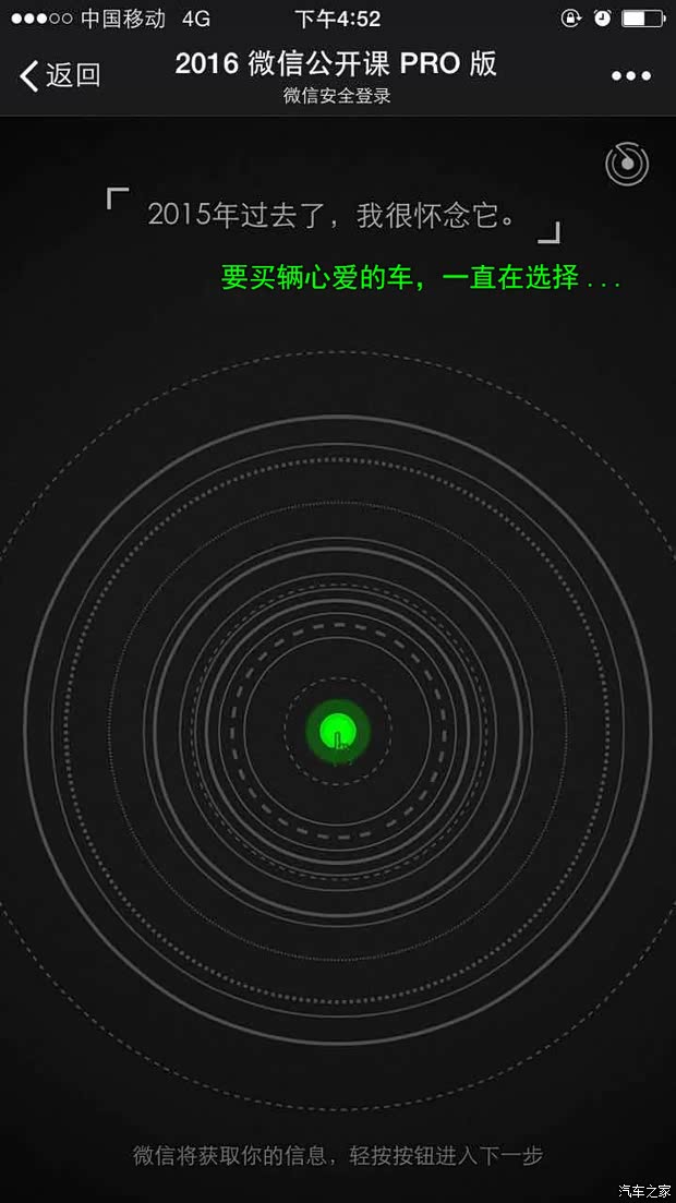 【最新功能:选车 2016微信公开课PRO版_北京