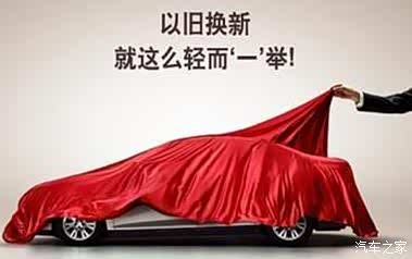 【图】4S店二手车置换的四大好处!选择肇田店