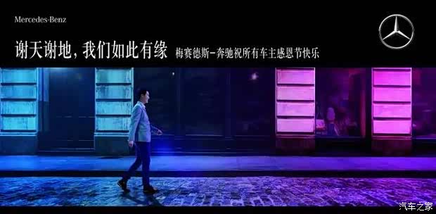 【图】鞍山四隆之星 奔驰感恩节活动即将开启