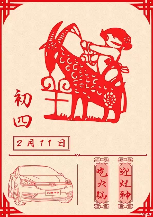 【正月初四 三阳开泰 迎灶神_淮南鑫皇新闻资